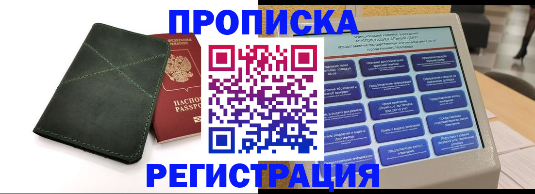 купить прописку в Пскове