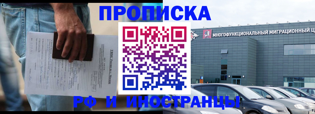 временная регистрация для школы в Пскове