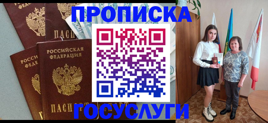 купить прописку в Пскове